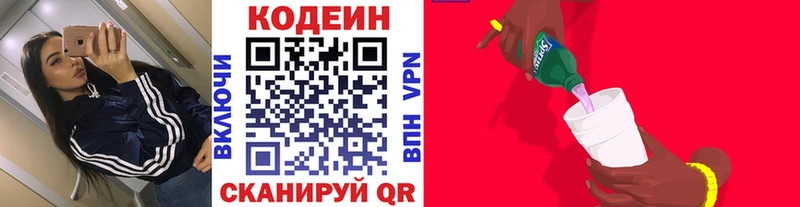 Купить где  Дзержинск  Кодеин Purple Drank 